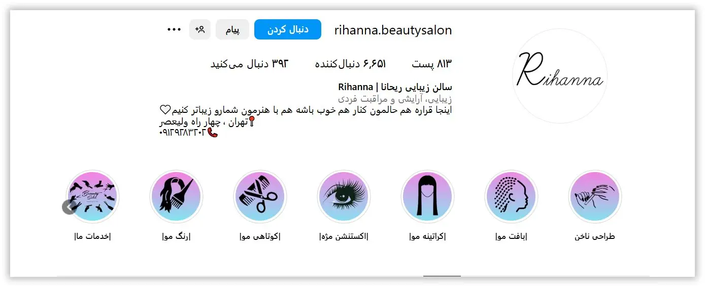 آرایشگاه زنانه ریحانا