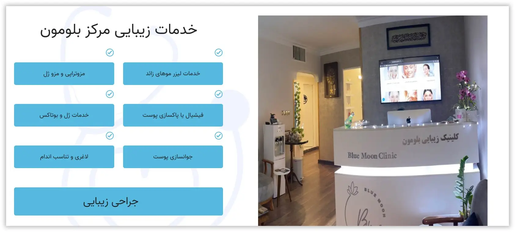 کلینیک زیبایی بلومون