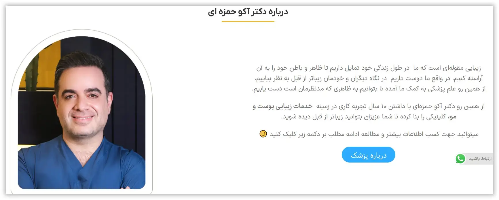  دکتر آکو حمزه ای 