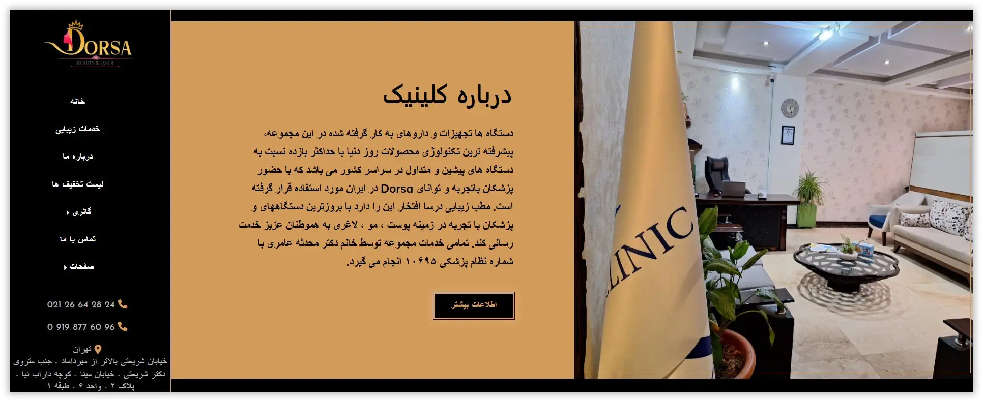 مرکز تخصصی مراقبت های زیبایی درسا