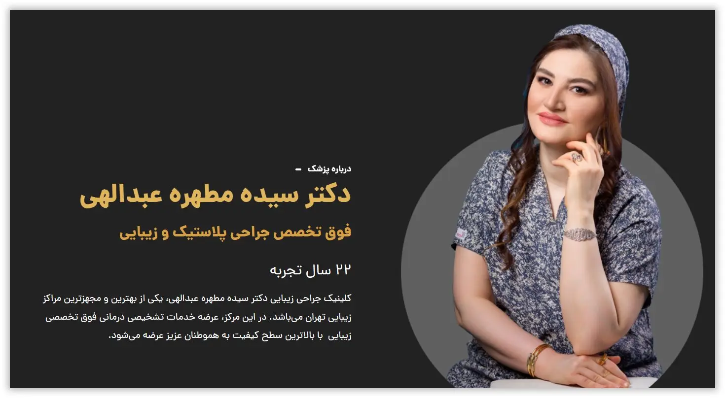 دکتر سیده مطهره عبدالهی