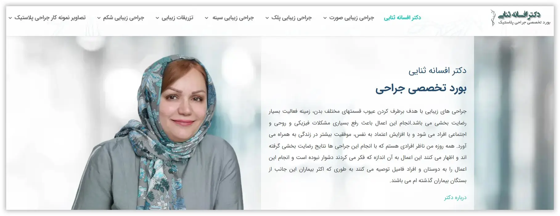 دکتر افسانه ثنایی