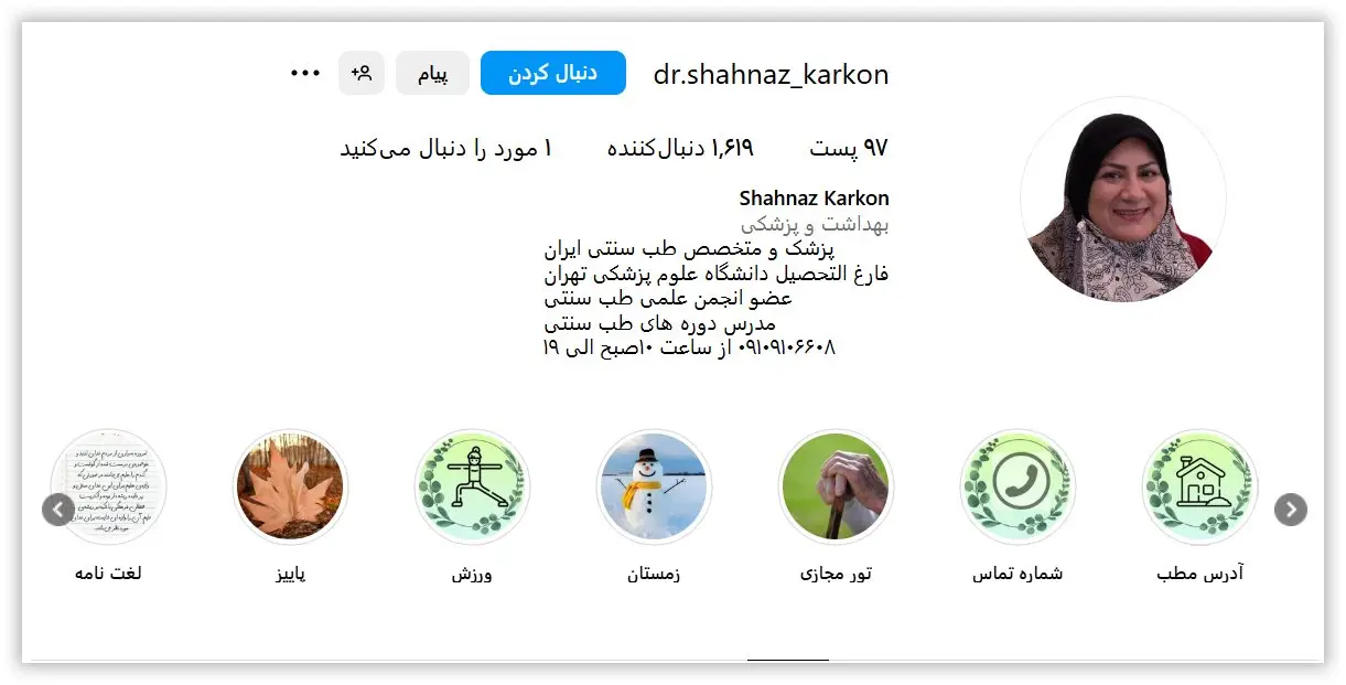 دکتر شهناز کارکن