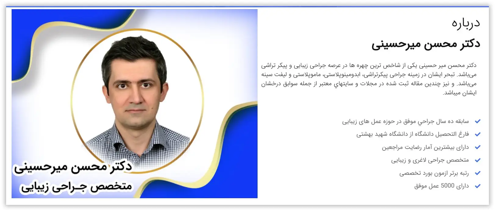 دکتر محسن میرحسینی 