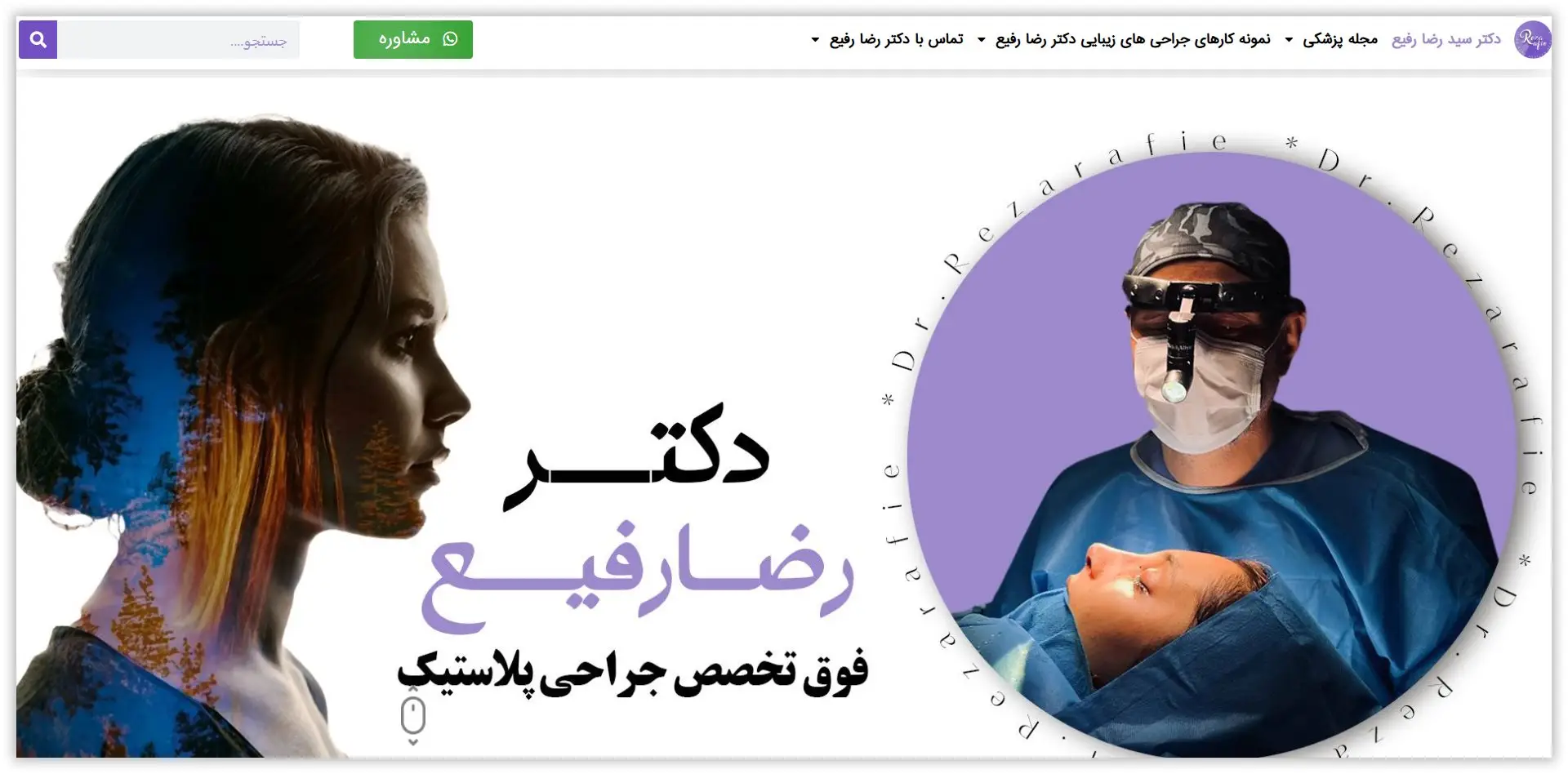 دکتر سیدرضا رفیع