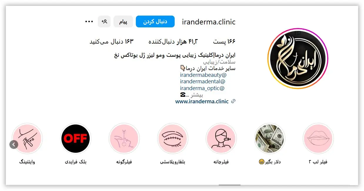 مطب لیزر ایران درما