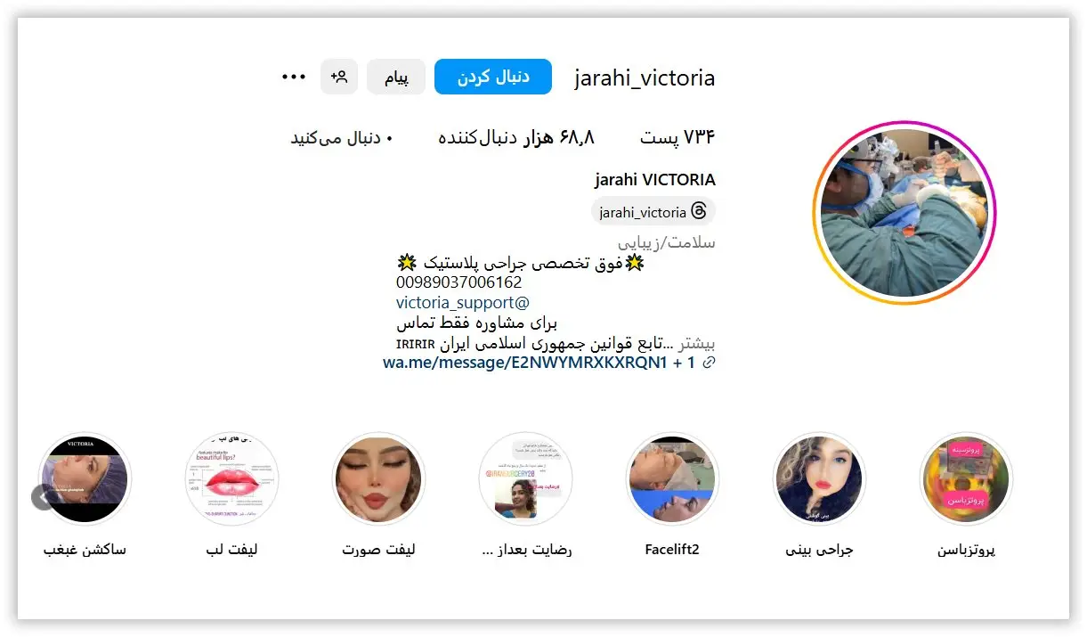 دکتر بخشی ویکتوریا