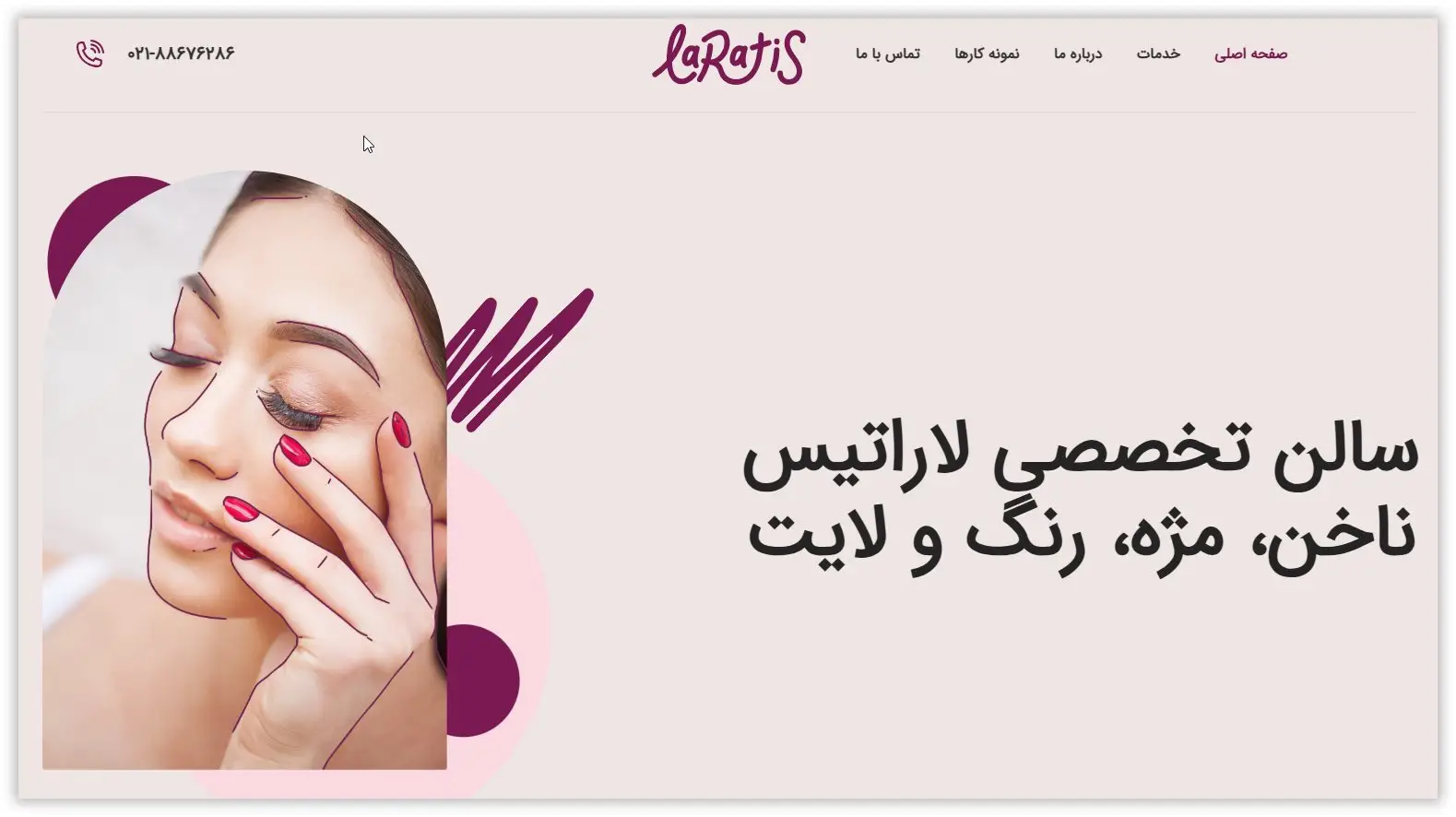 سالن ناخن لاراتیس