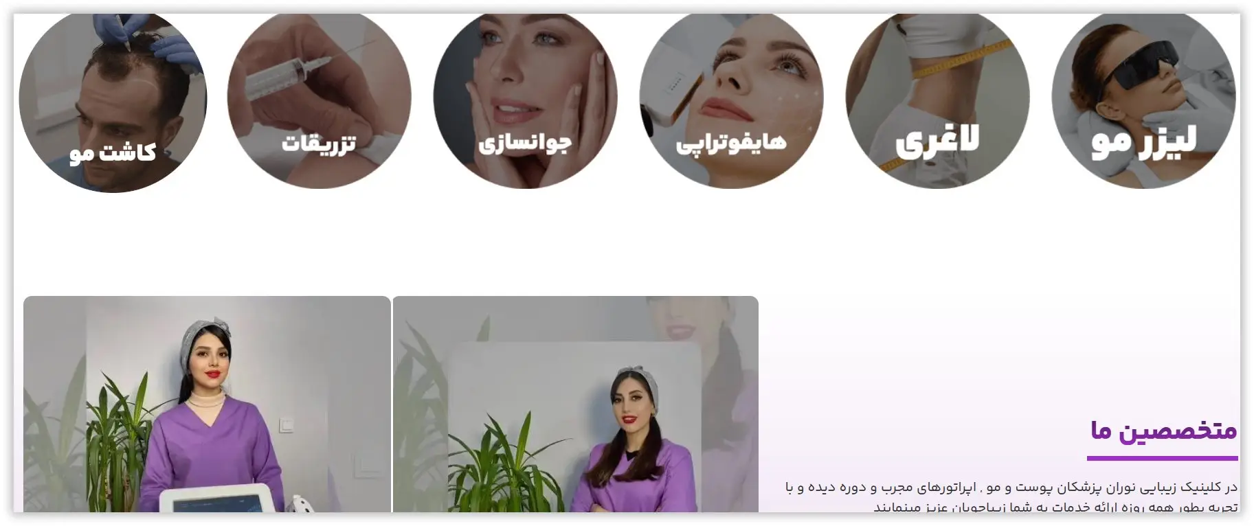 کلینیک نوران 