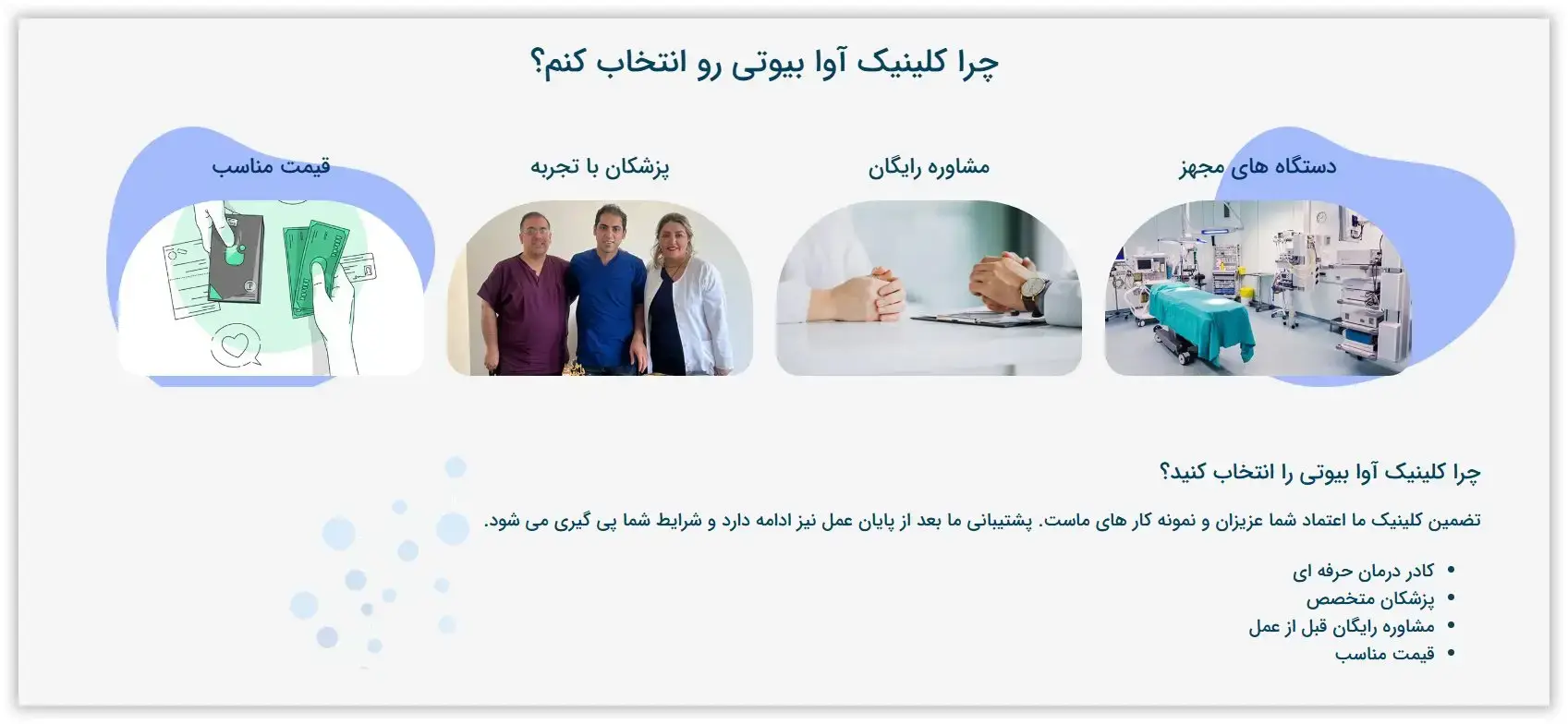 کلینیک زیبایی آوا