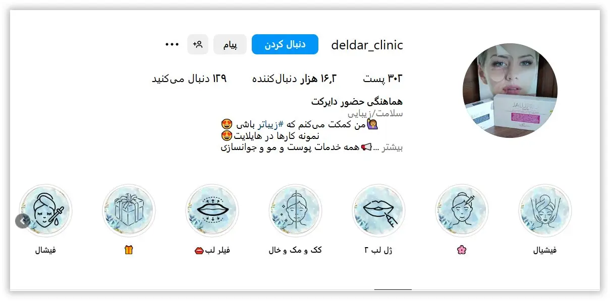 کلینیک پوست و مو دلدار