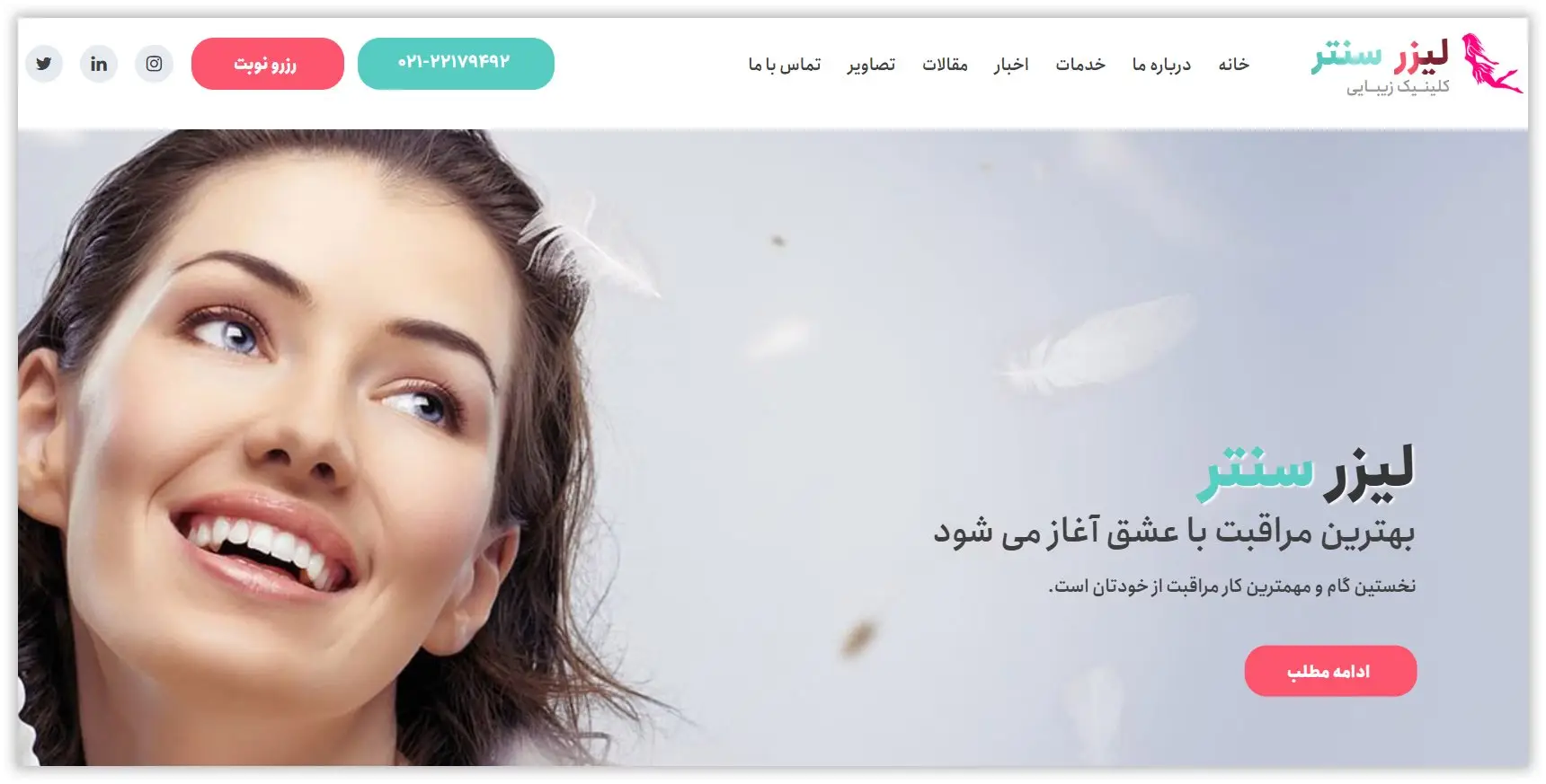 کلینیک لیزر سنتر