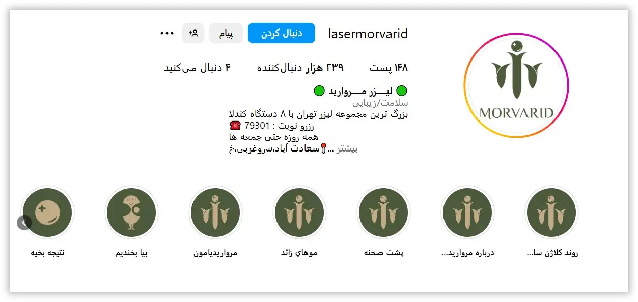 کلینیک لیزر مرواید 