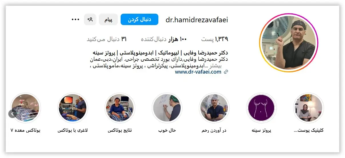 کلینیک مراقبت های زیبایی و مرکز تخصصی کاشت ابرو دکتر حمیدرضا وفائی