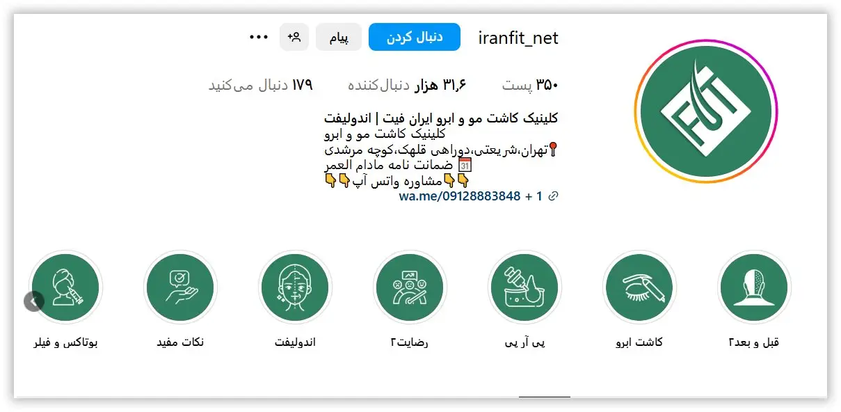 کلینیک تخصصی کاشت مو ایران فیت