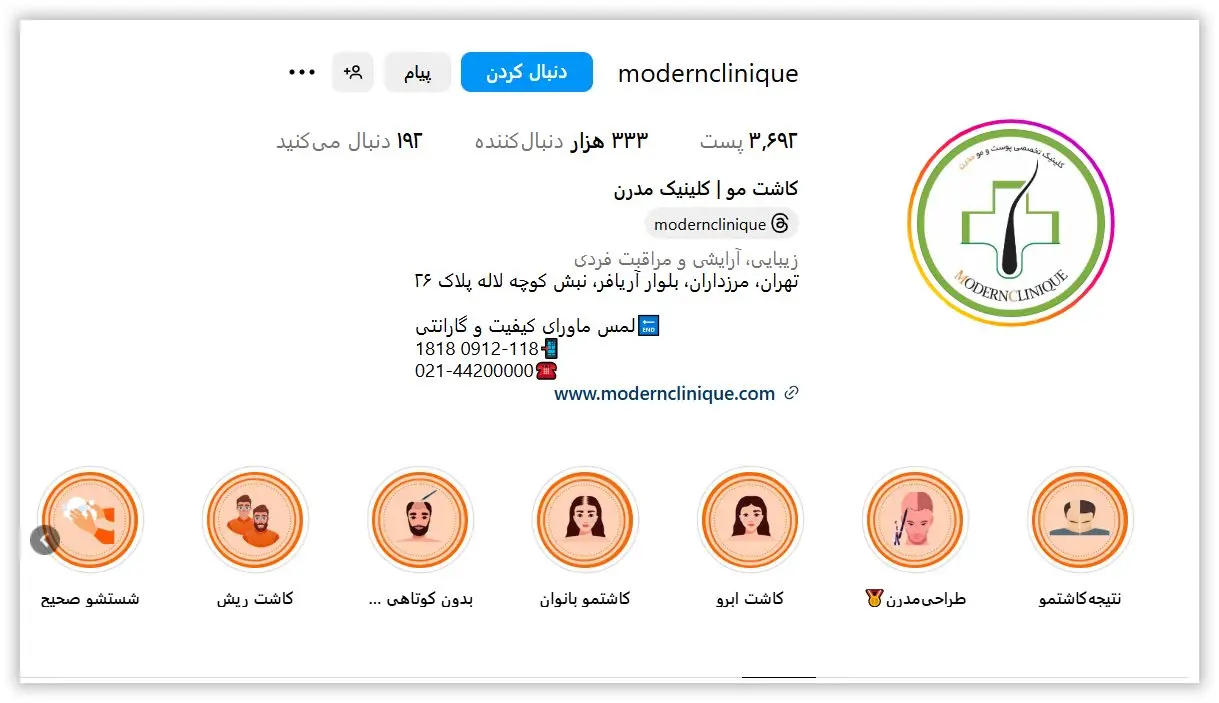 کلینیک مدرن