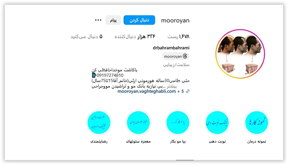 کلینیک مورویان