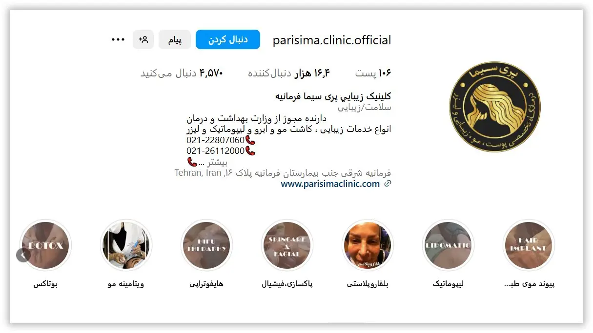 کاشت مو پری سیما