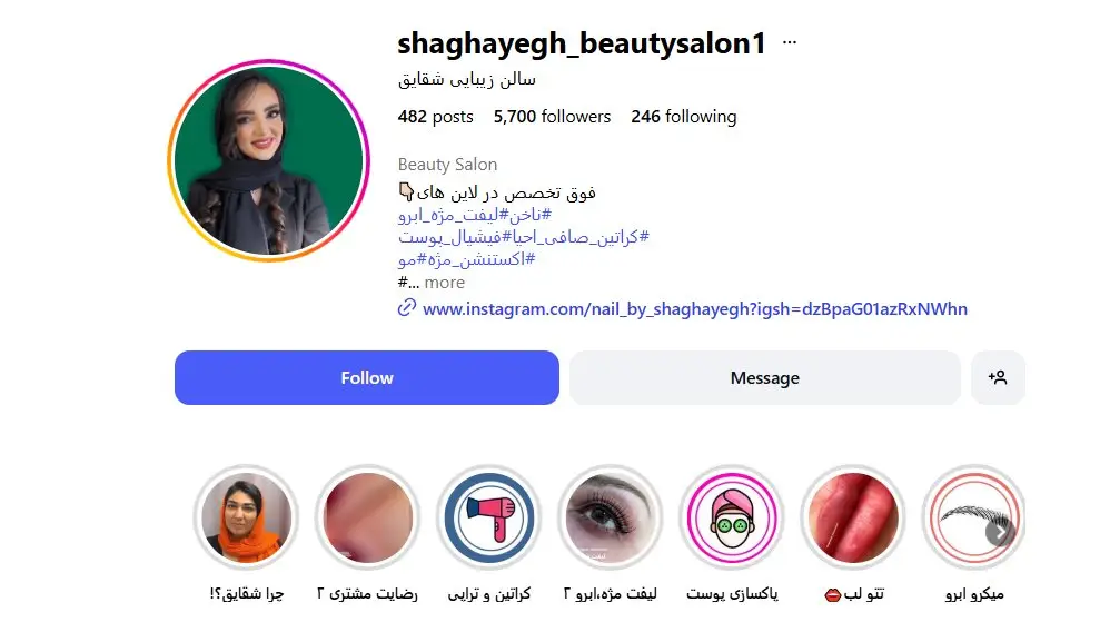 سالن شقایق؛بهترین سالن کاشت ناخن در تهران