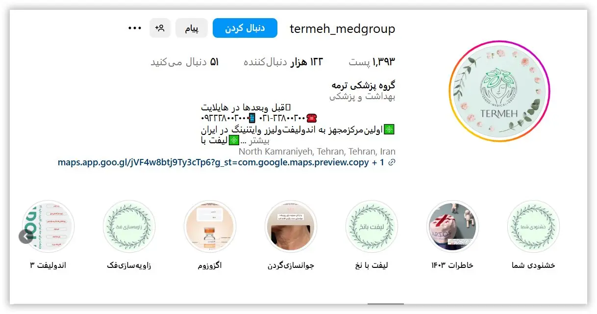 گروه تخصصی مراقبت های زیبایی پوست و مو ترمه