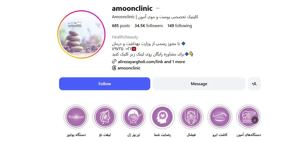 کلینیک پوست و مو آمون؛ ترکیب تجربه و تکنولوژی جهانی