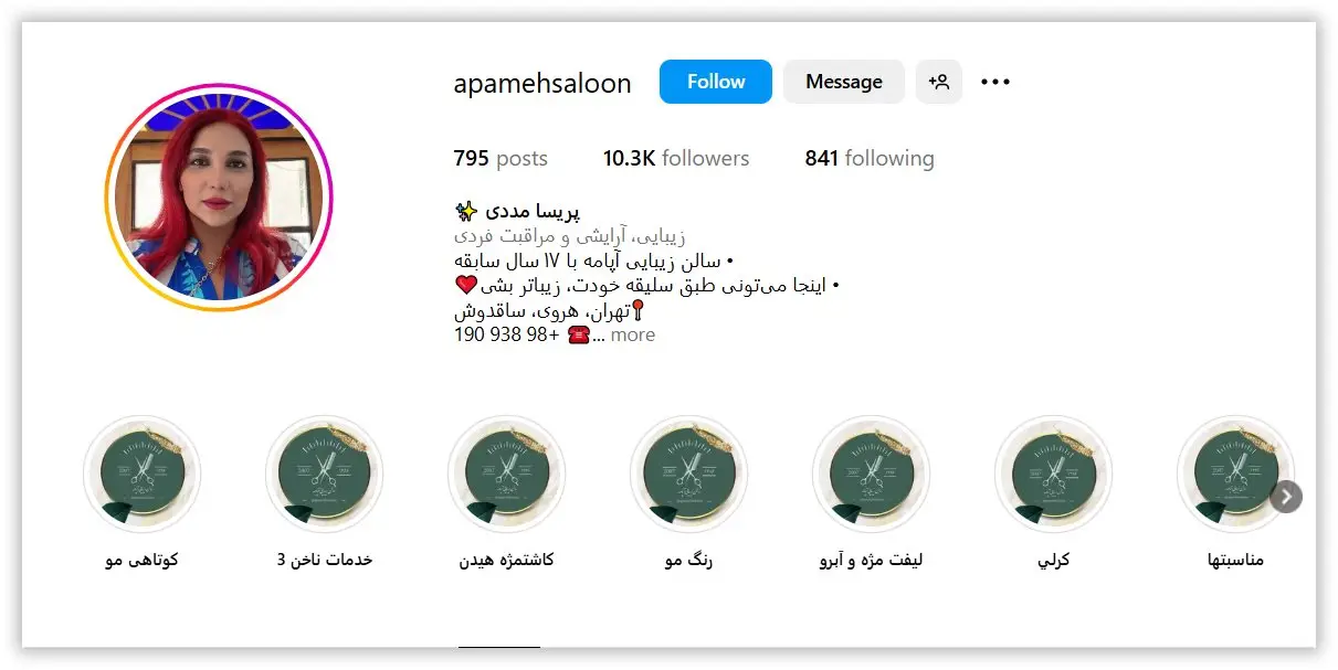 سالن تخصصی مراقبت از پوست و مو آپامه