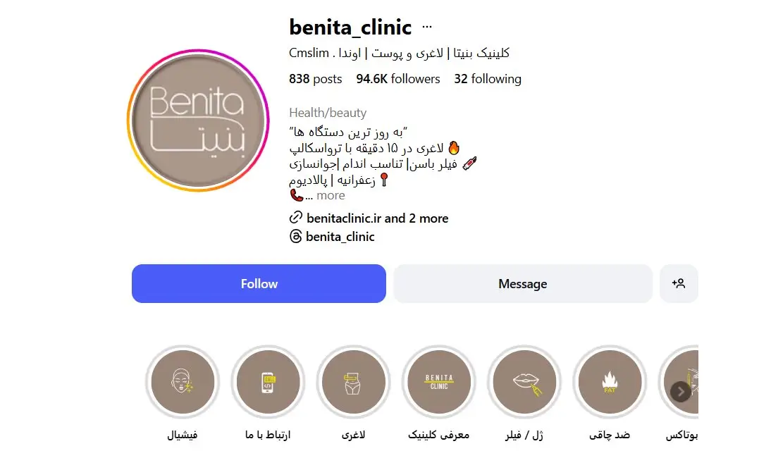 کلینیک تخصصی پوست، مو و زیبایی بنیتا