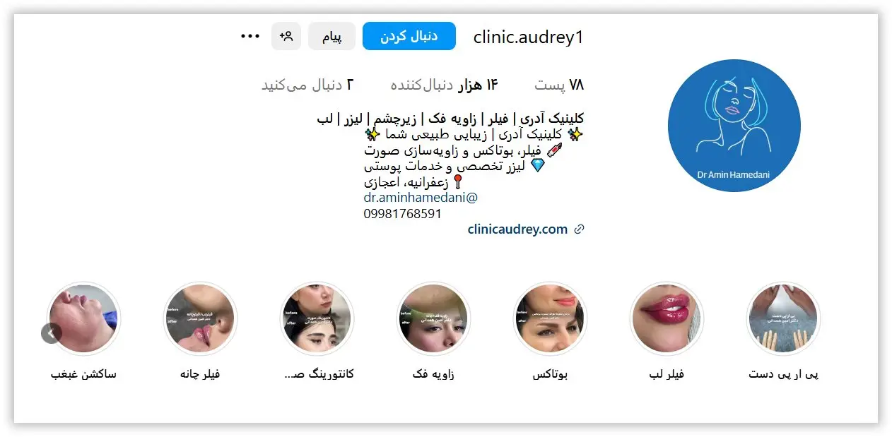 کلینیک آدرلی