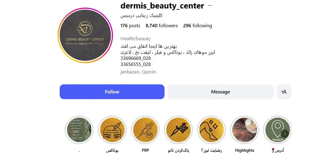 کلینیک زیبایی درمیس؛ ۱۷ سال تجربه درخشان