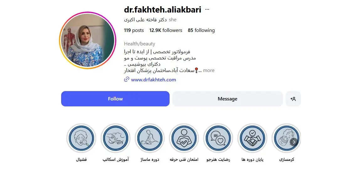 آکادمی و خدمات پوست و مو دکتر فاخته علی اکبری؛ تجربه و دقت در سعادت‌آباد