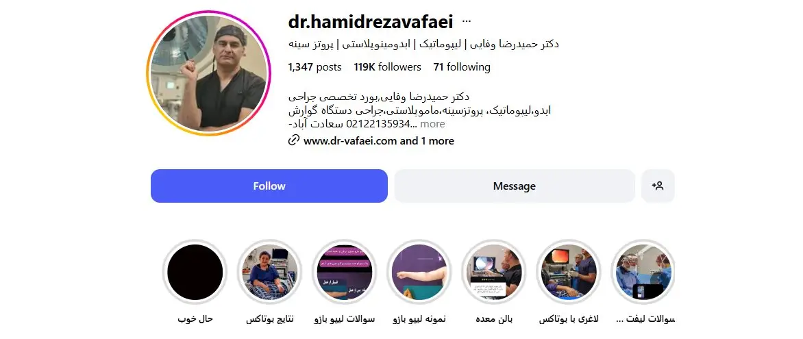 کلینیک پوست و زیبایی دکتر حمیدرضا وفائی؛ تجربه و تخصص در کنار نوآوری