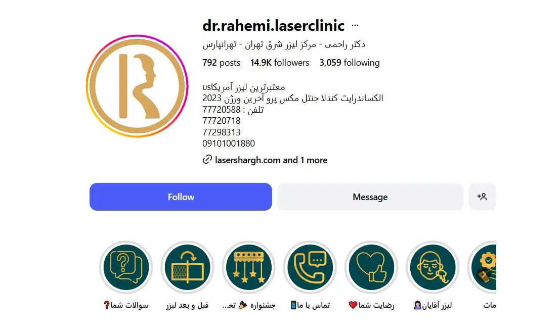 کلینیک زیبایی پوست و مو و لیزر دکتر راحمی