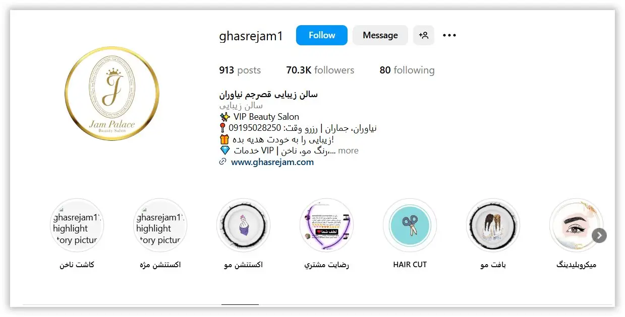 سالن آرایش و زیبایی قصر جم