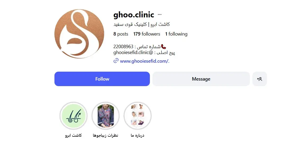 کلینیک تخصصی پوست، مو و زیبایی قوی سفید