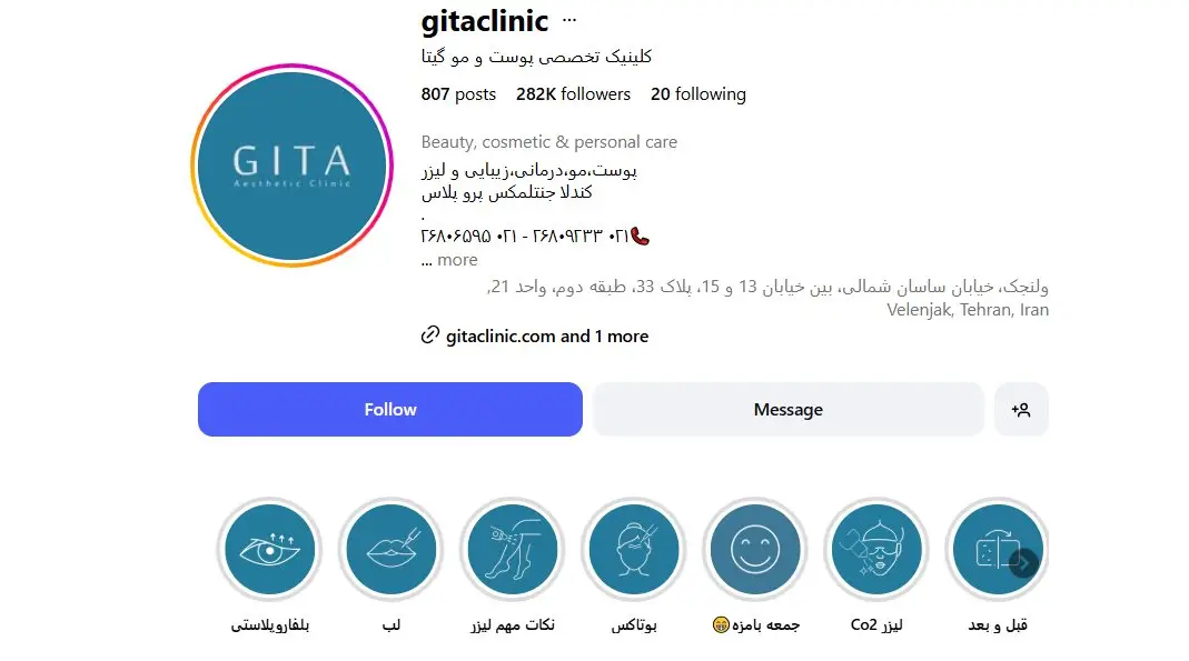 کلینیک پوست و مو گیتا؛ ۱۵ سال تجربه و خدمات مدرن در ولنجک