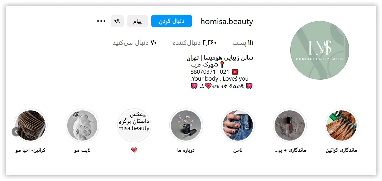 سالن زیبایی هومیسا