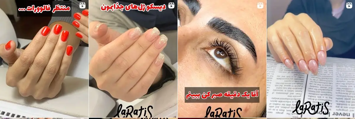 سالن تخصصی ناخن، مژه، رنگ و لایت لاراتیس