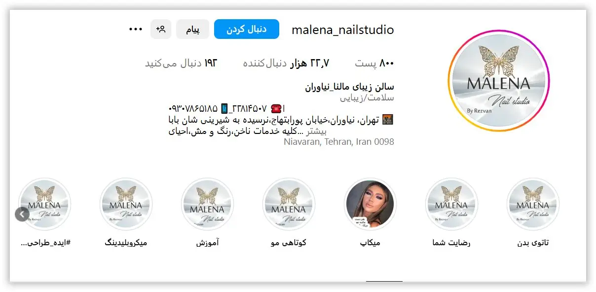 سالن زیبایی مالنا