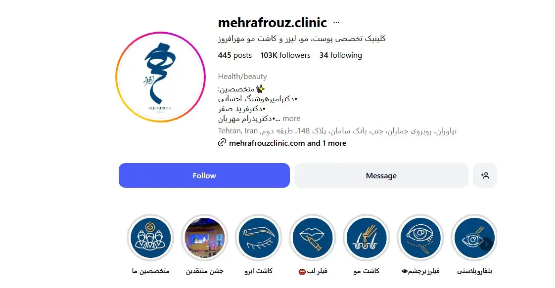 کلینیک تخصصی پوست، مو و لیزر مهرافروز؛ نقطه تلاقی زیبایی و علم نوین