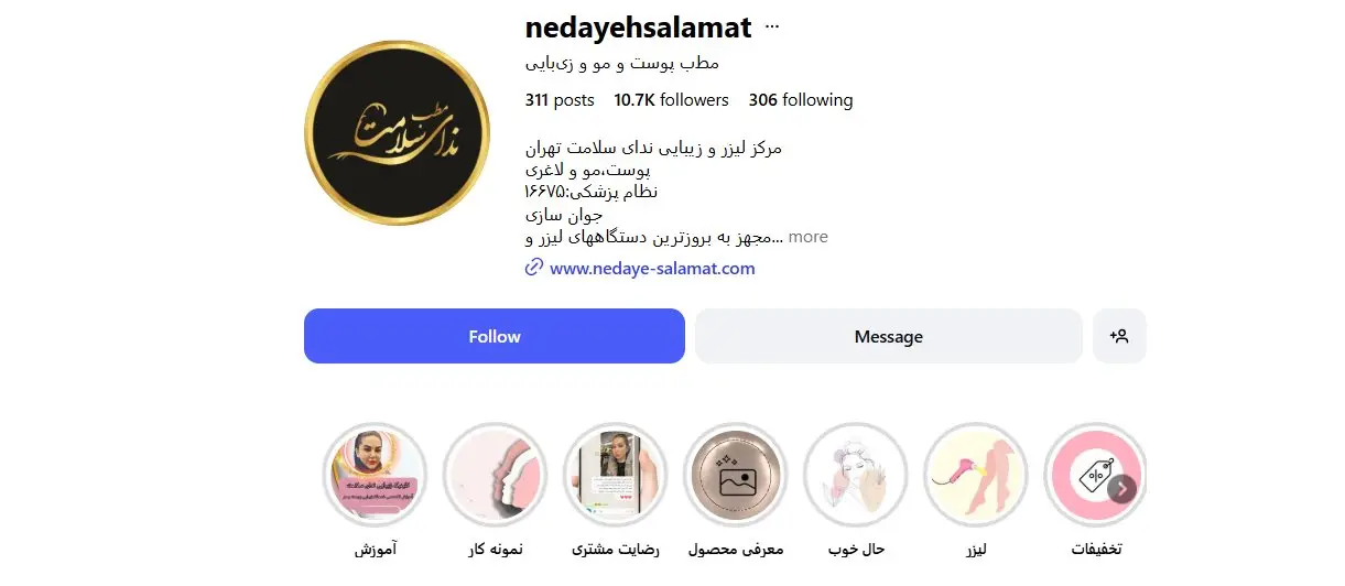 مطب زیبایی ندای سلامت؛ همراهی تجربه و تکنولوژی در قلب تهران