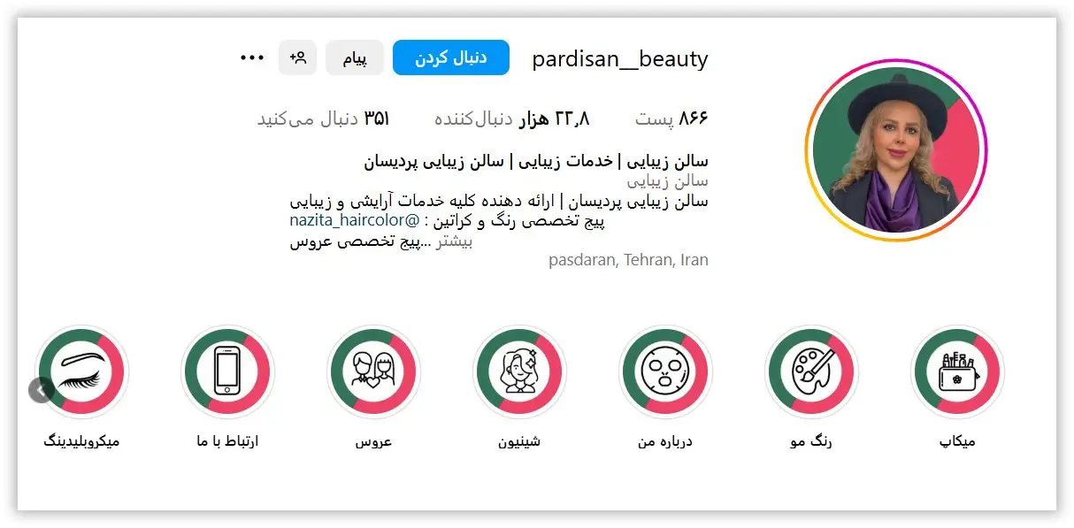 آرایشگاه زنانه پردیسان