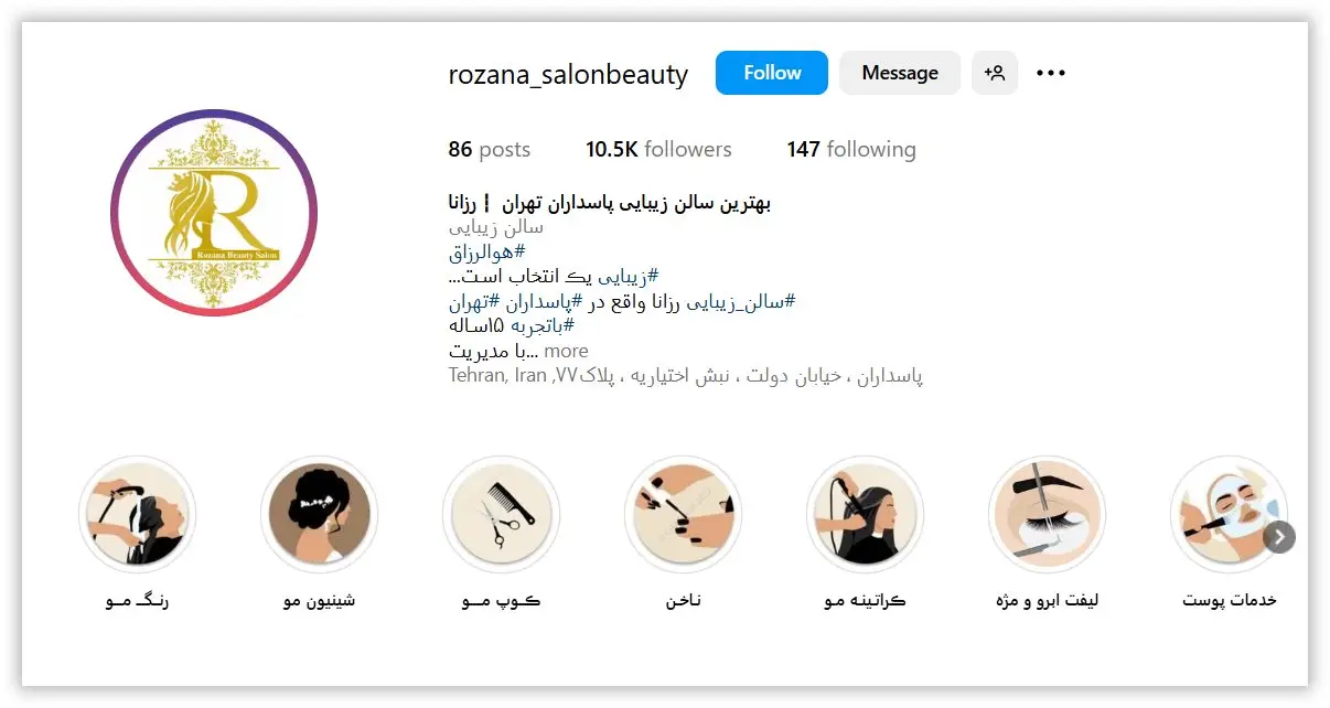 سالن آرایش و زیبایی رزانا