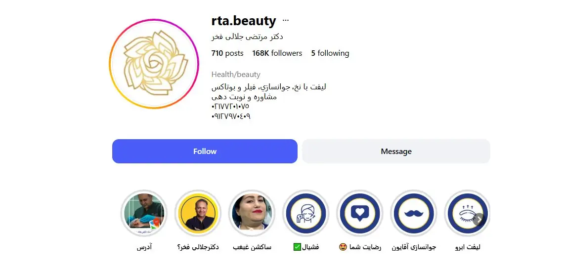 کلینیک تخصصی مراقبت‌های زیبایی دکتر مرتضی جلالی فخر؛ تجربه و تکنولوژی 