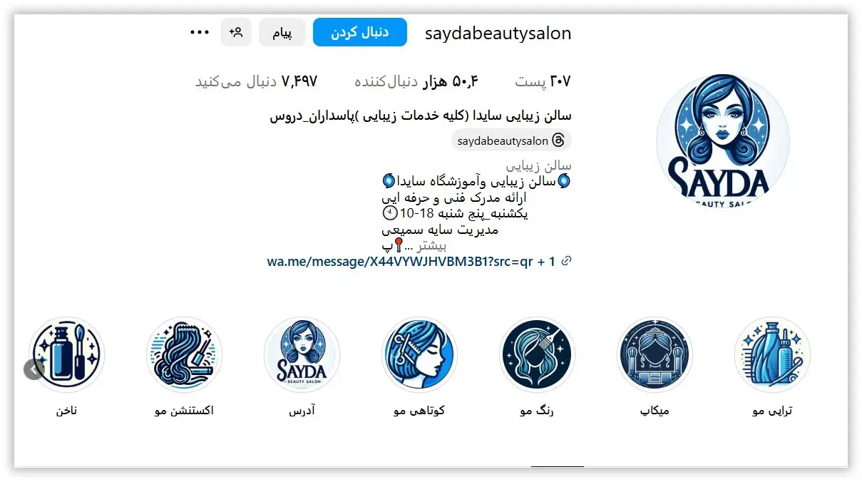 سالن زیبایی سایدا