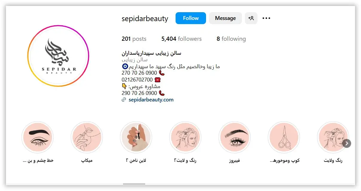 سالن تخصصی مراقبت های زیبایی سپیدار