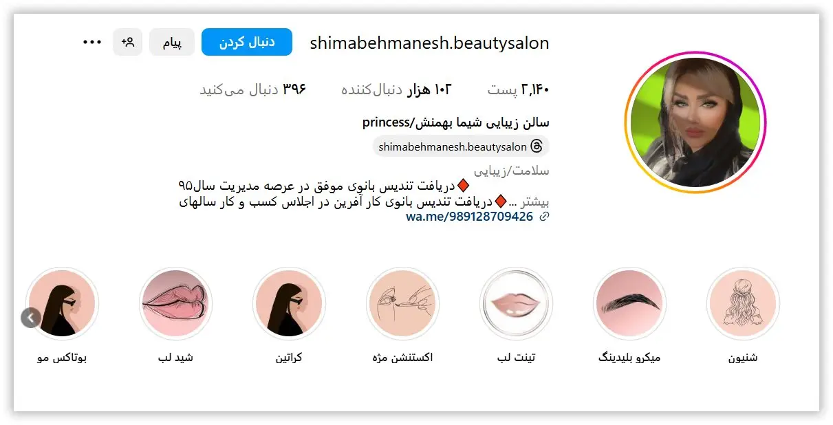 سالن زیبایی پرنسس