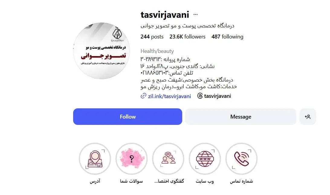 کلینیک تصویر جوانی؛ زیبایی ماندگار با استانداردهای جهانی