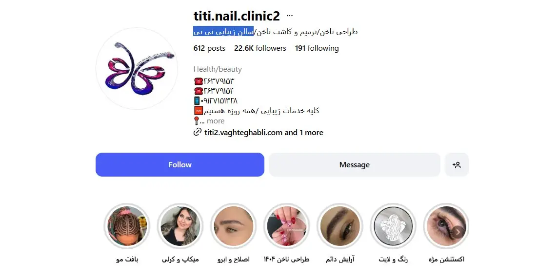 سالن ناخن تی‌تی