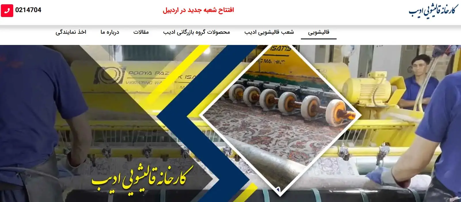 قالیشویی ادیب