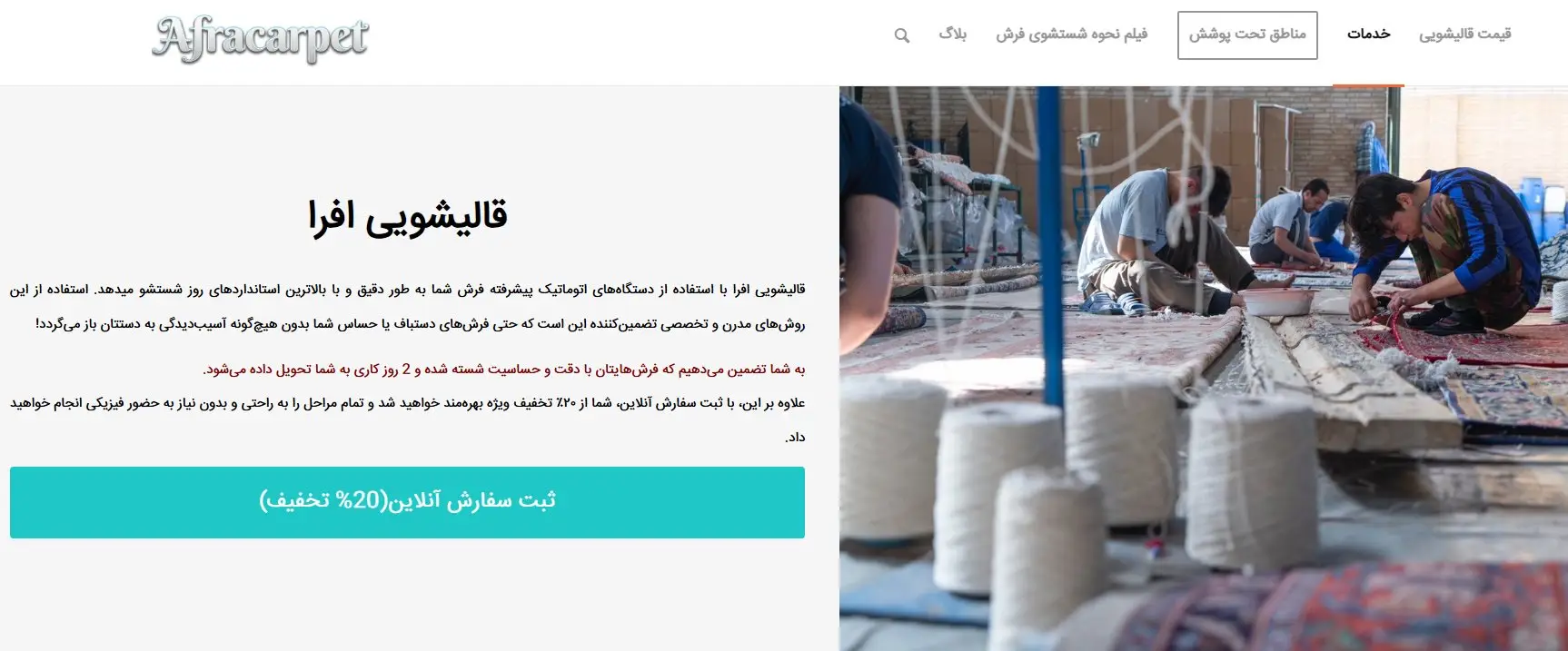 قالیشویی افرا